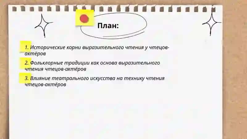 Истоки выразительного чтения чтецы-актëры 2