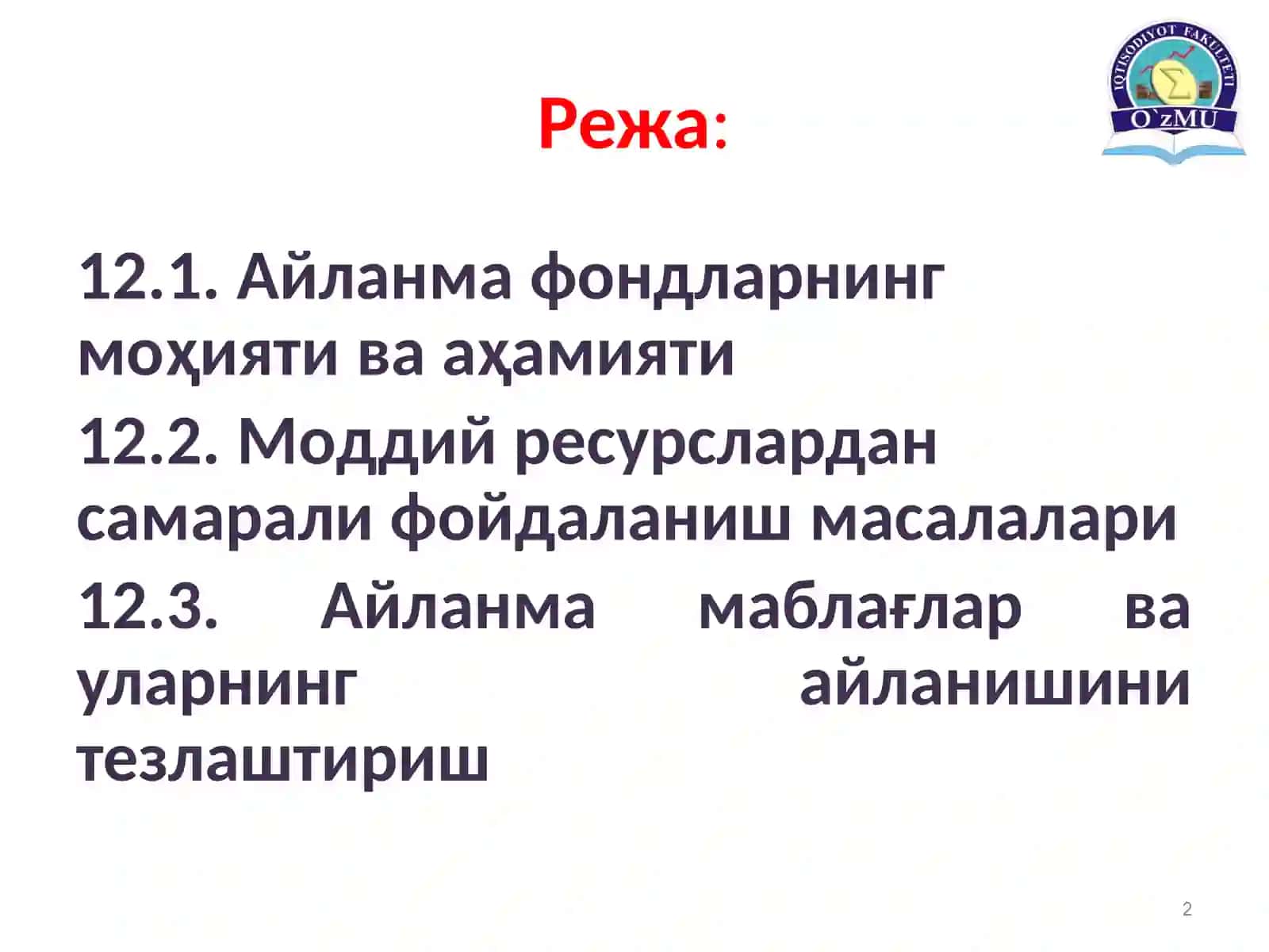 12-МАВЗУ 2