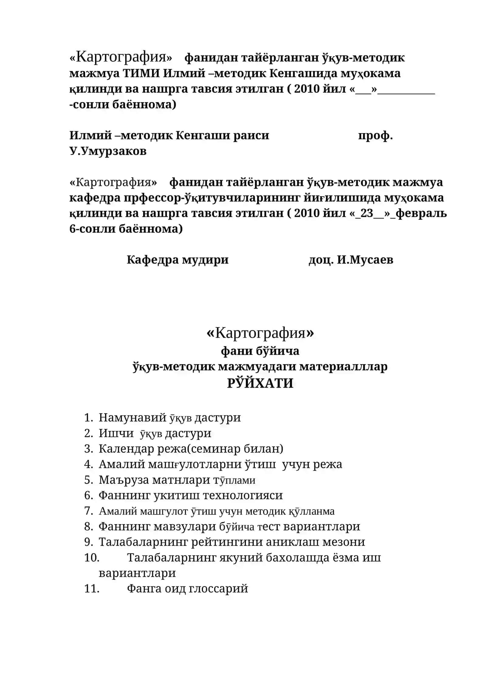 ЎҚУВ-МЕТОДИК МАЖМУА ТАРКИБИ 2