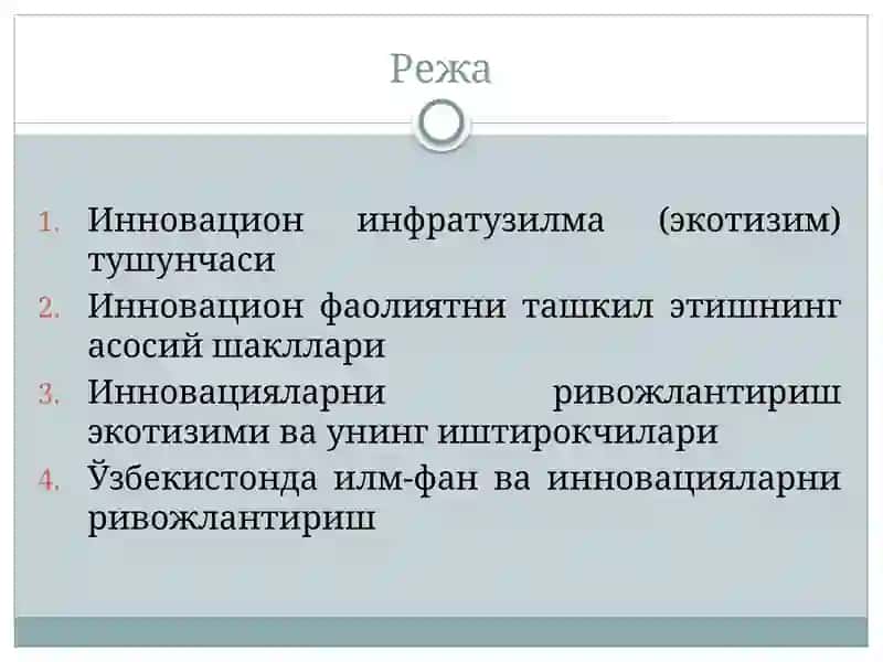 Инновацион фаолиятнинг инфратузилмаси 2