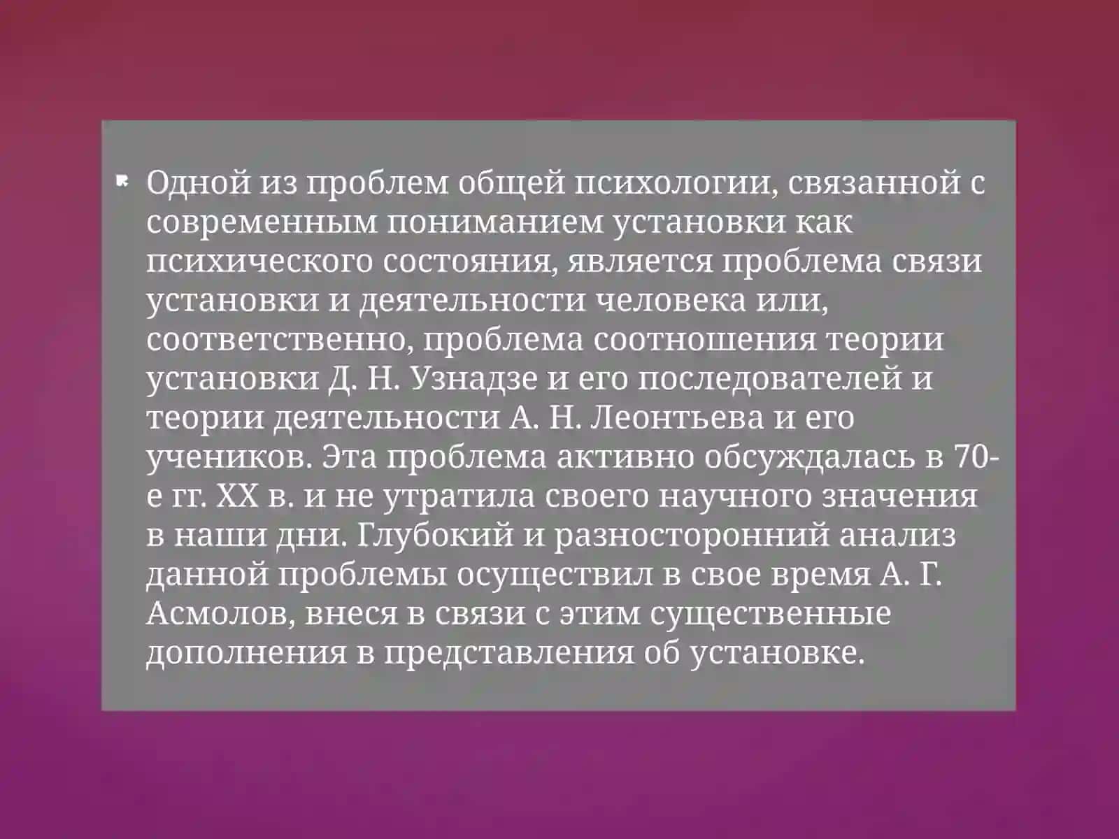 УСТАНОВКА И ДЕЯТЕЛЬНОСТЬ 2