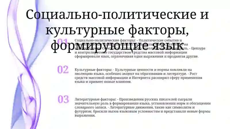 Русский Литературный Язык В 20-21 Вв 2