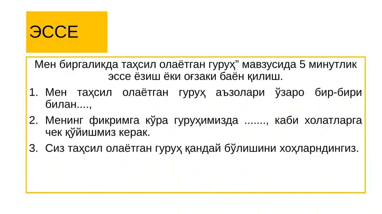 Жамоа 2