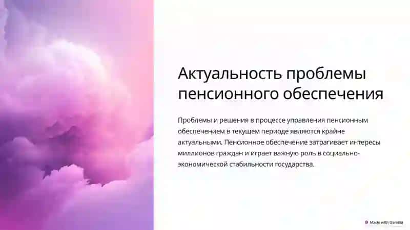 Проблемы и решения в процессе управления пенсионным обеспечением 2