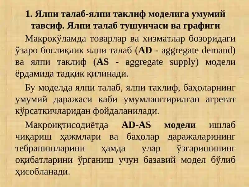 Ялпи талаб – ялпи таклиф  модели 2