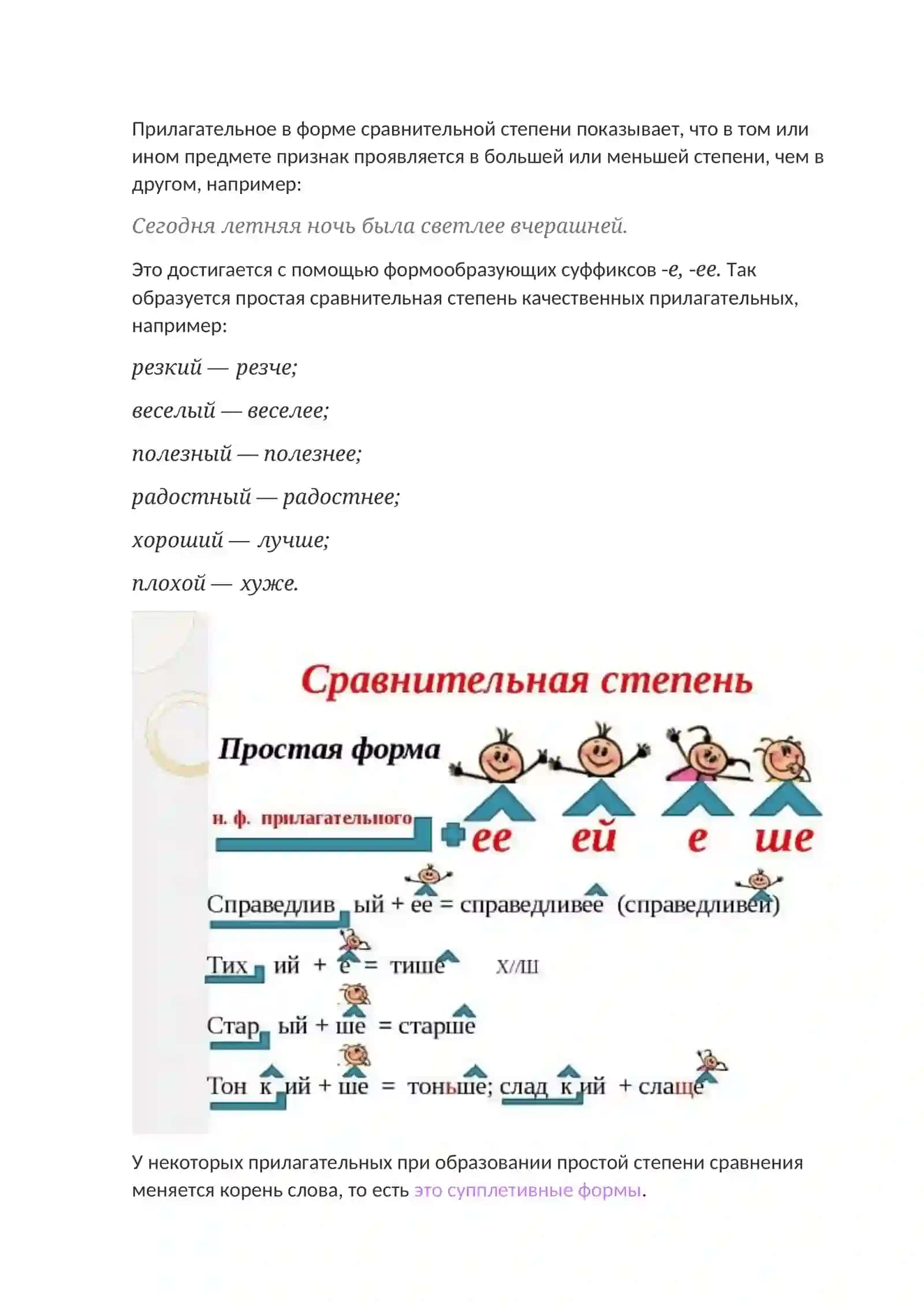Степени сравнения прилагательных в русском языке 2
