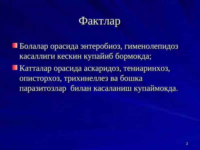 Эпидемиология курси 2