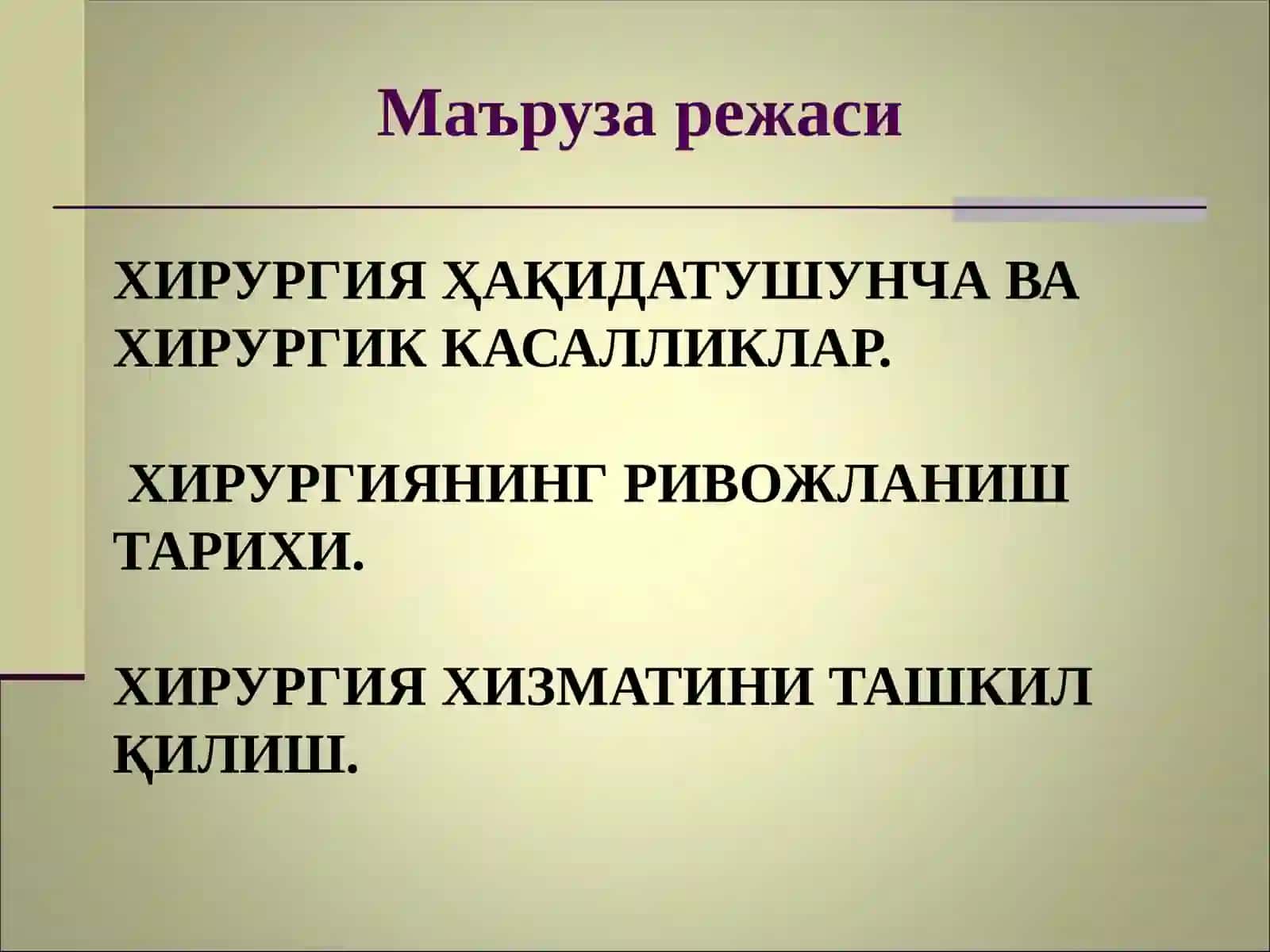 Хирургия тарихи ва хирургия хизматини ташкил қилиш 2