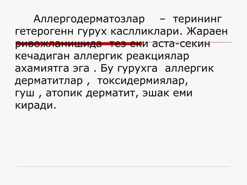 Аллерго ва нейродерматозлар 2