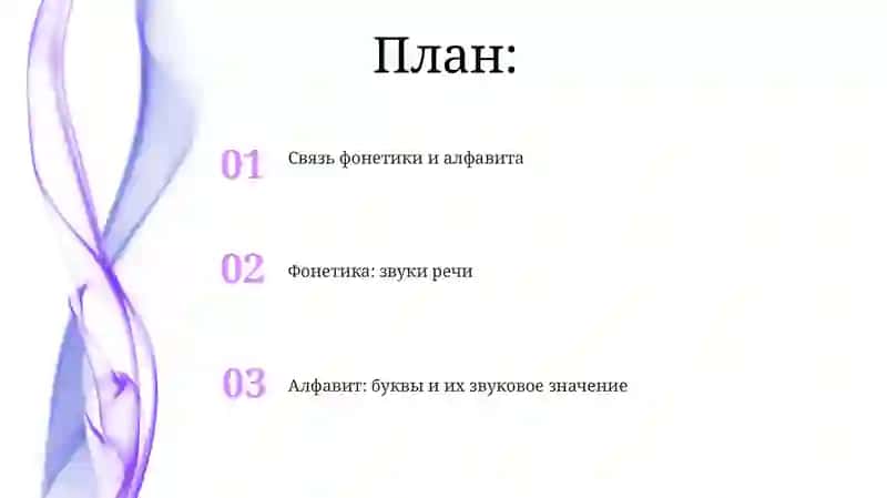 Фонетика.Алфавит. 2