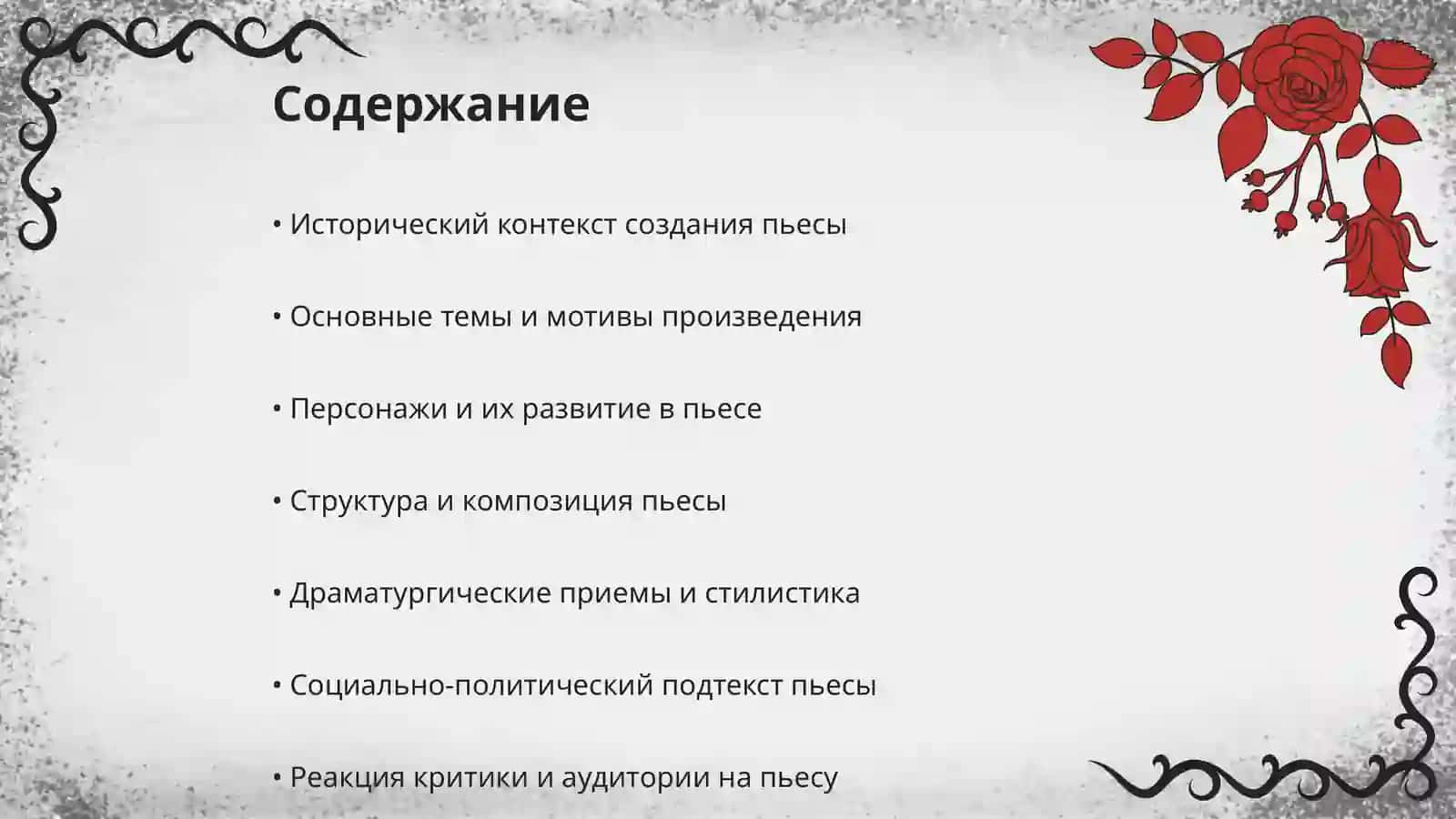 Протокол одного заседания 2
