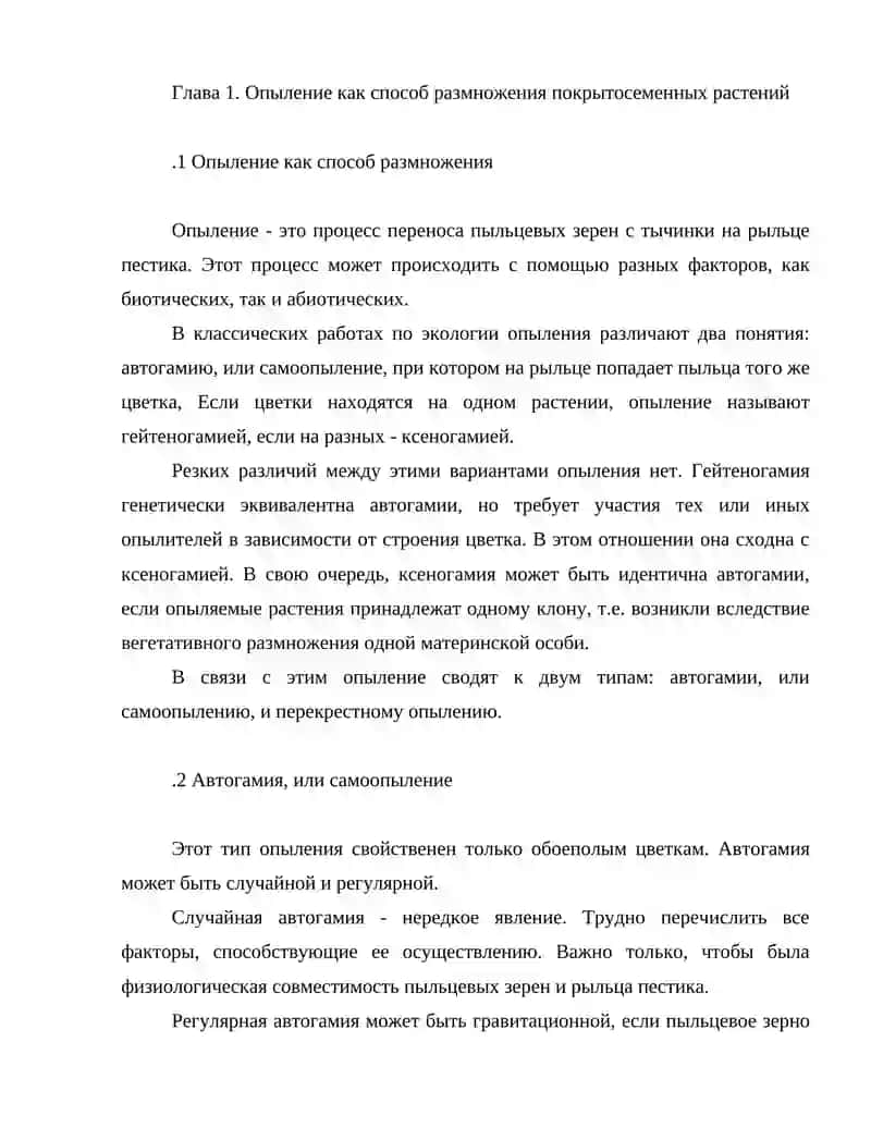 Опыление как способ размножения 2