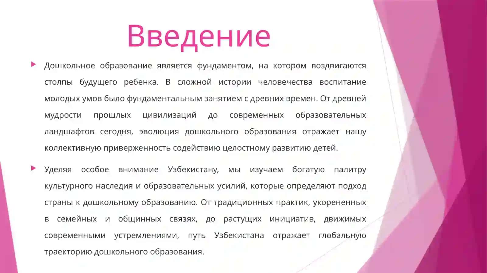 История дошкольного образования 2