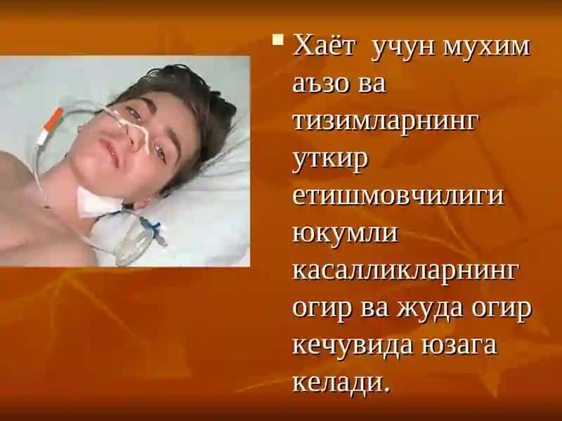Юкумли касалликларда шошилинч холатлар 2