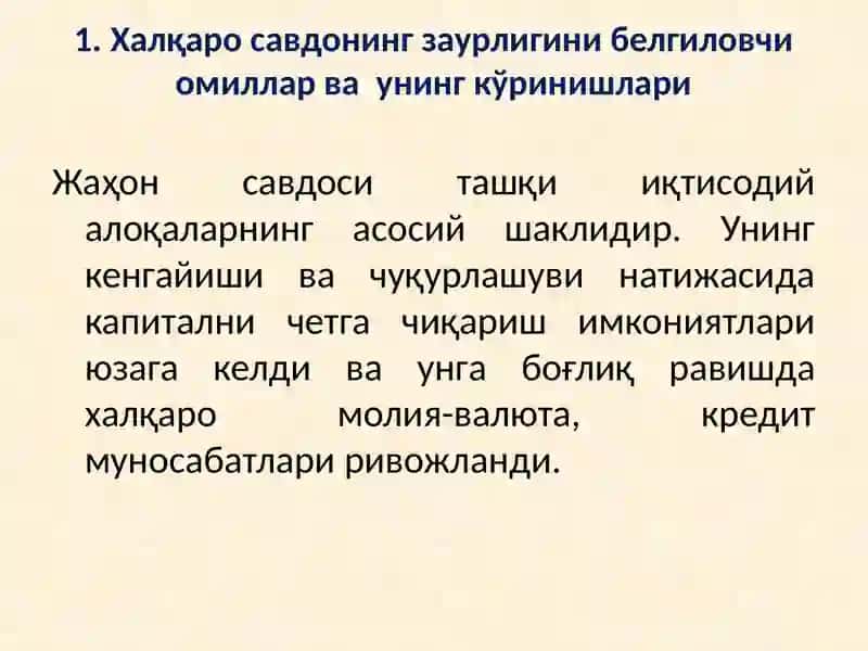 Халқаро савдо назарияси 2