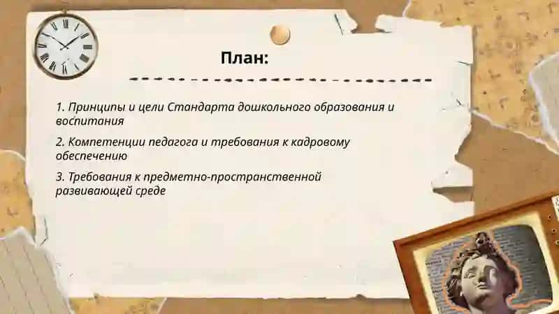 Стандарт дошкольного образования и воспитания 2