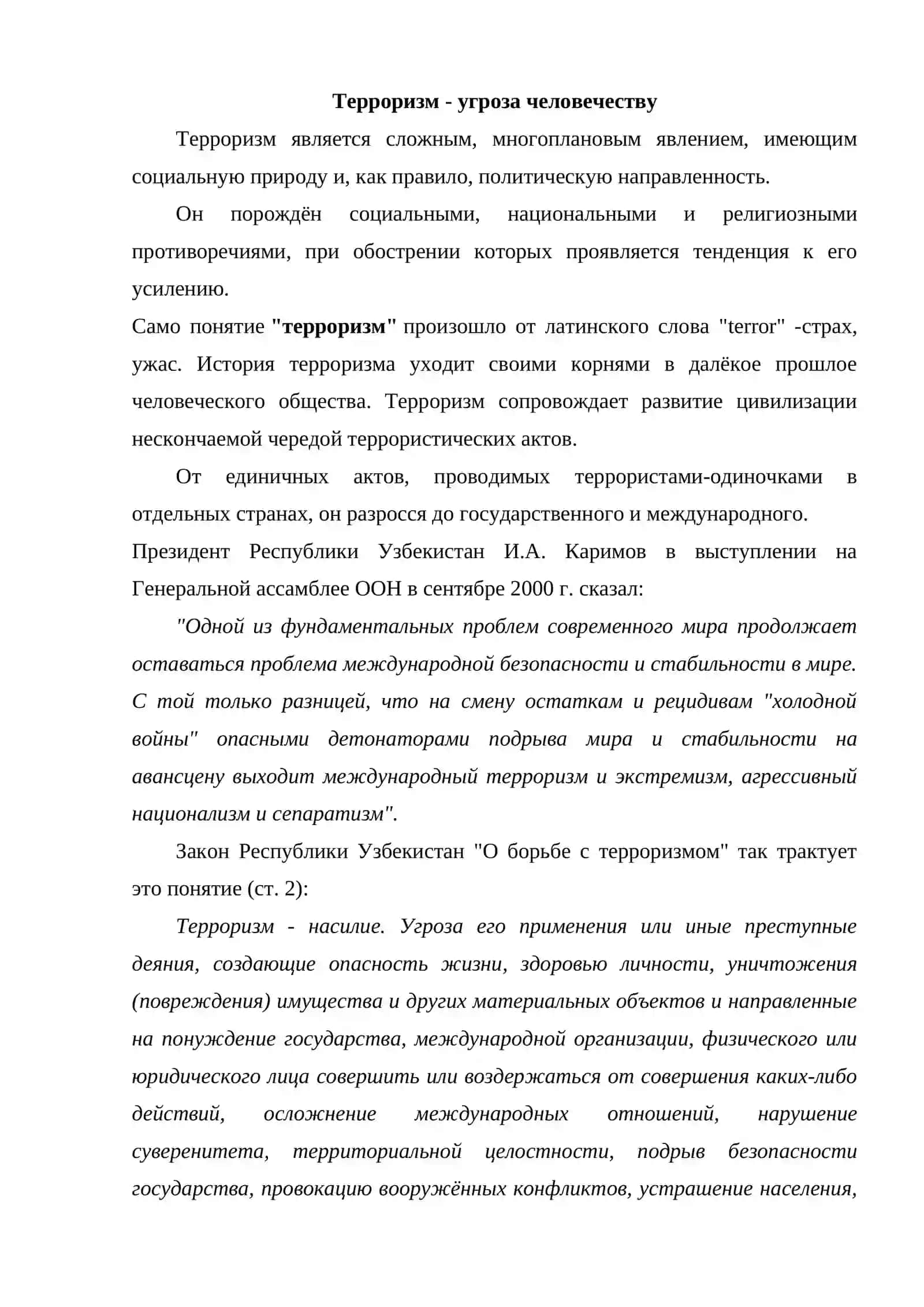 Международные тероризм 2