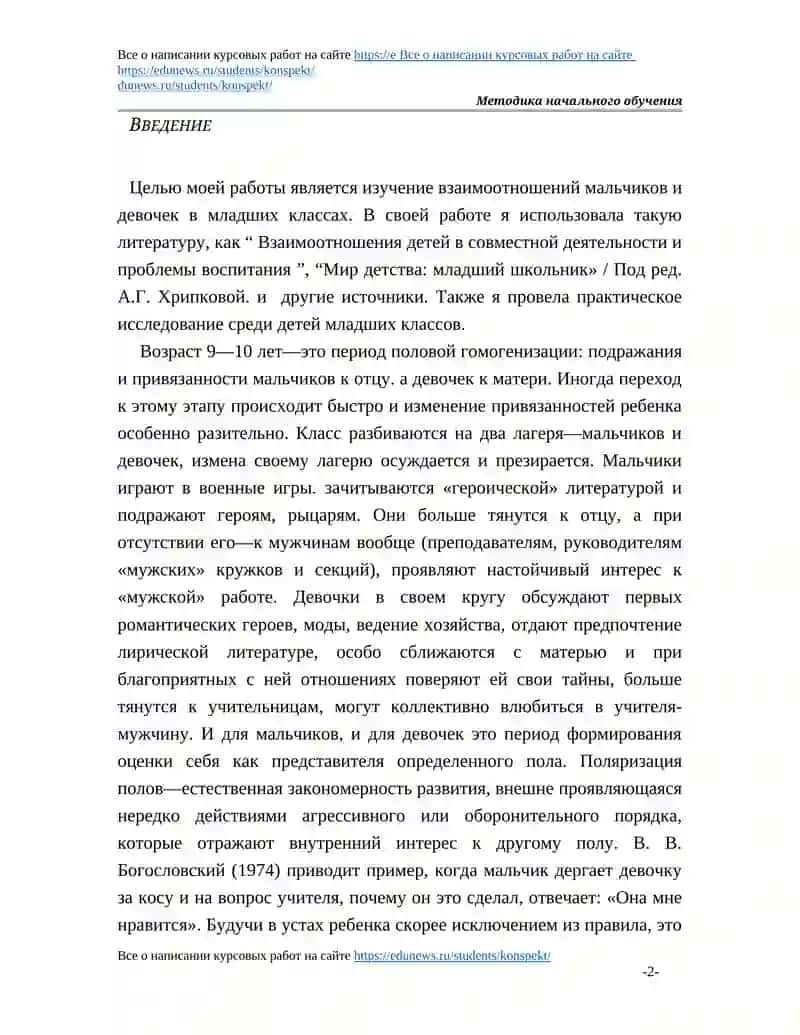 Методика начального обучения 2