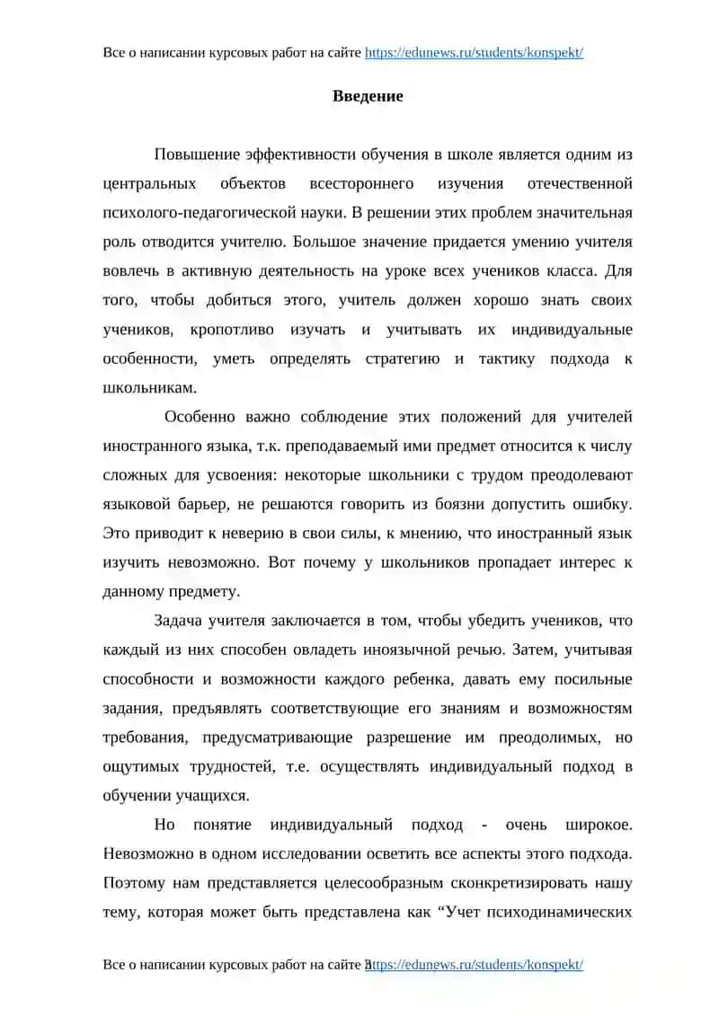 Индивидуальный подход в процессе обучения 2