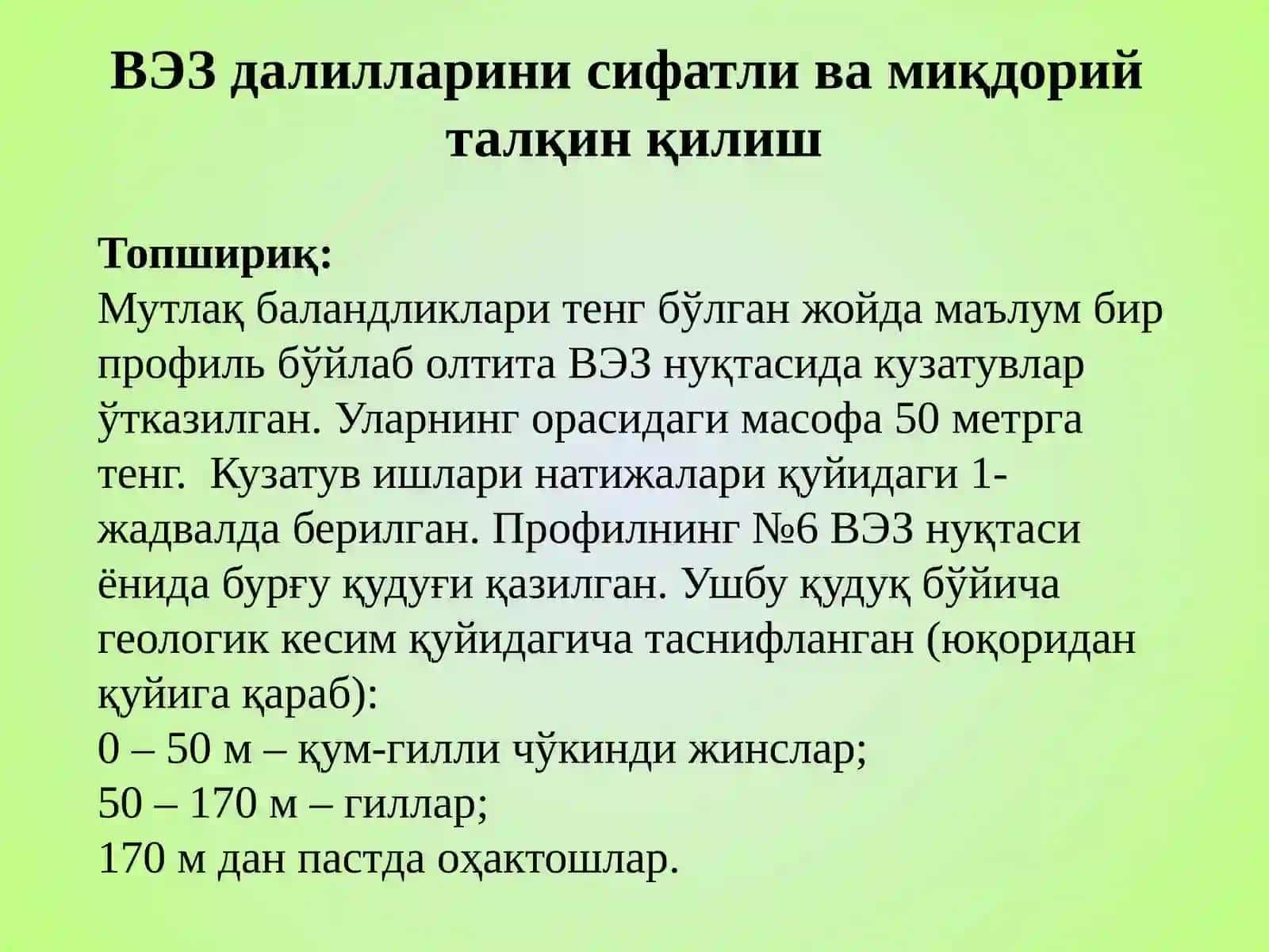 Гоефизикавий тадқиқот усуллари 2