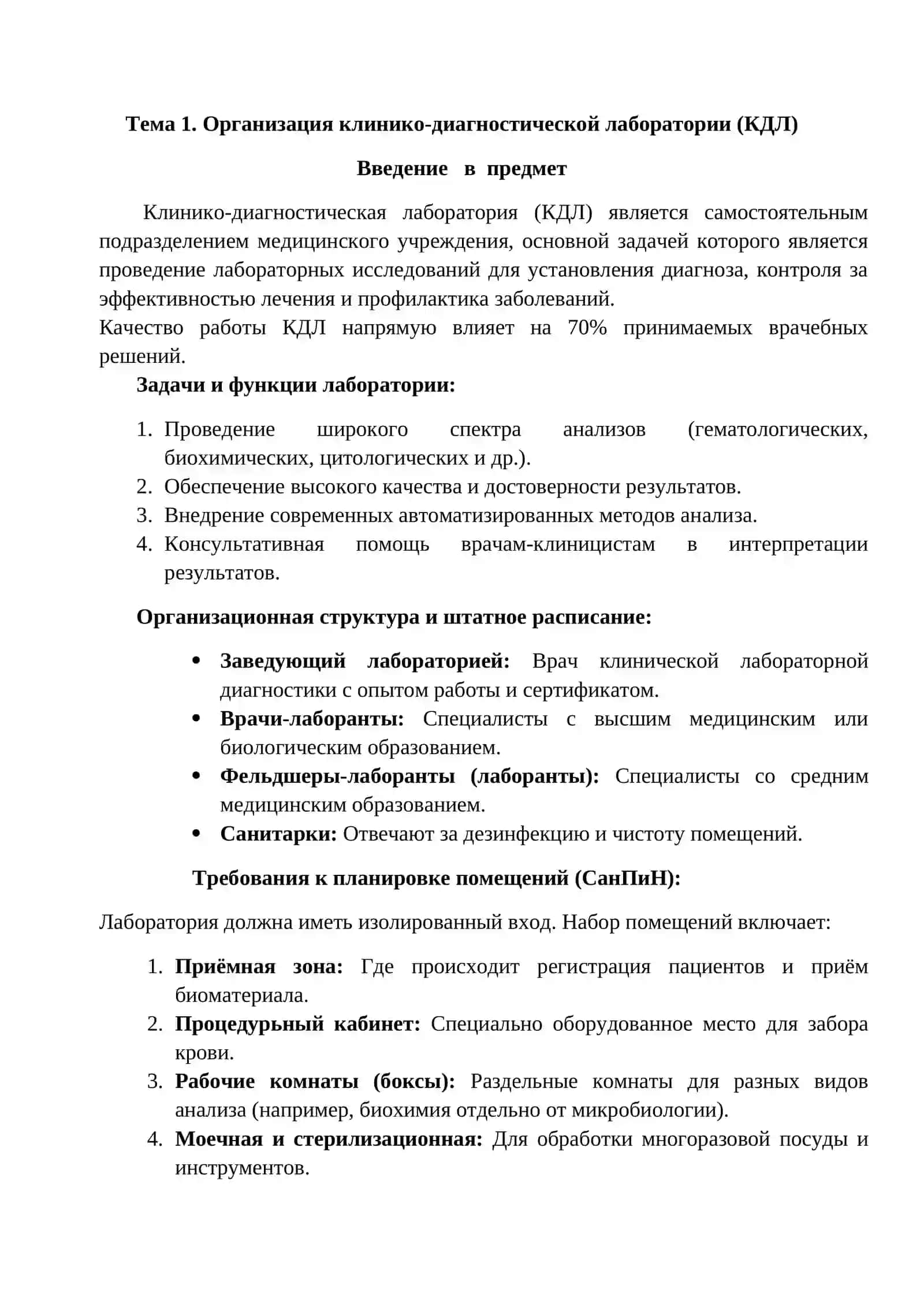 ОТЧЁТ ПО ПРОИЗВОДСТВЕННОЙ ПРАКТИКЕ 2