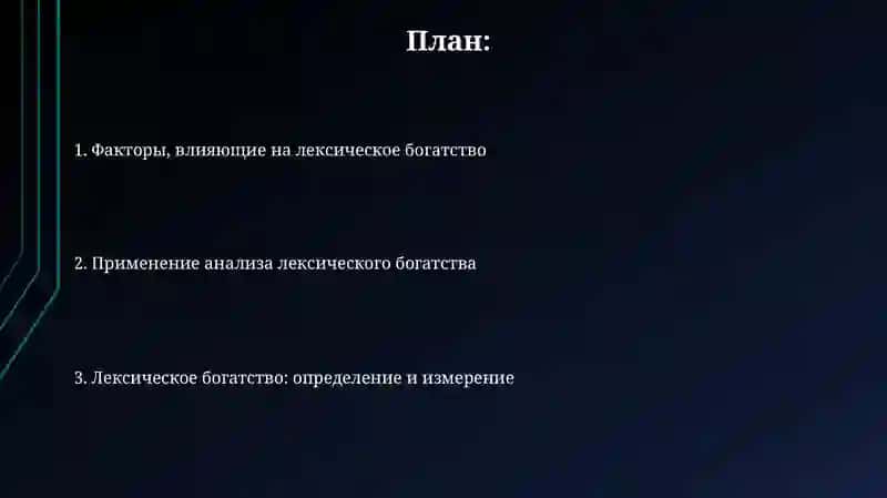 Лексические богатсво 2