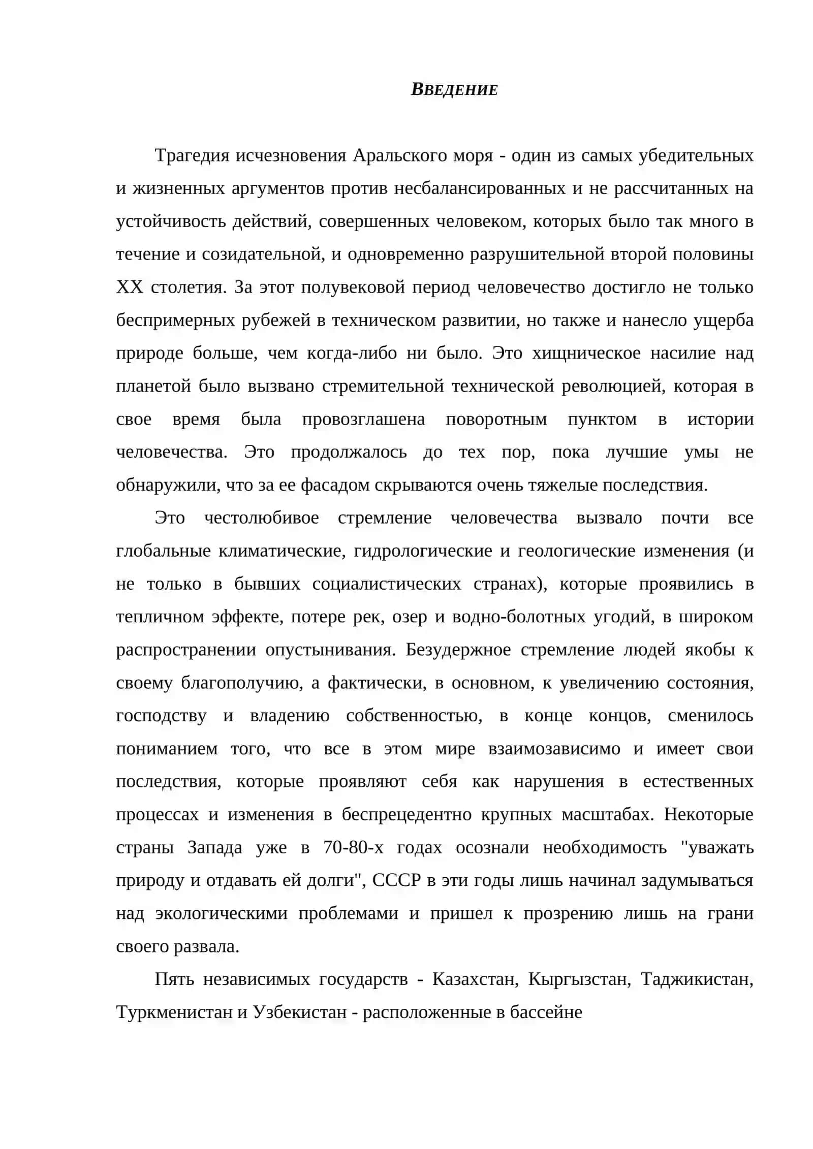 АРАЛ. СОВРЕМЕННОЕ СОСТОЯНИЕ. ПРИЧИНЫ АРАЛЬСКОЙ КАТАСТРОФЫ 2