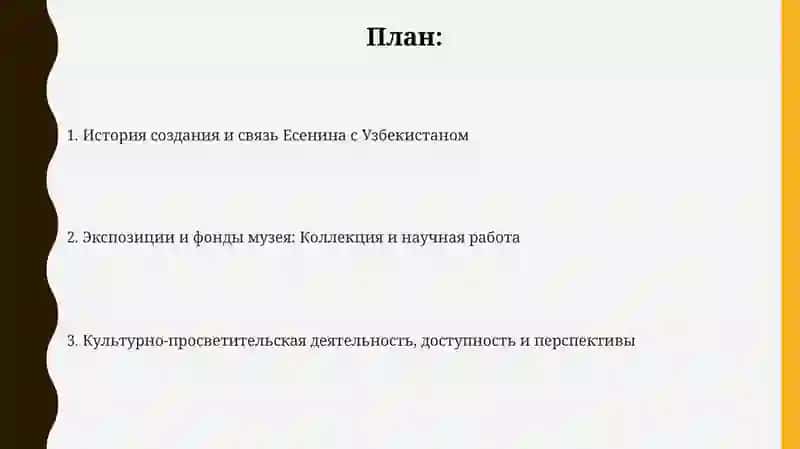 Музей Есенина в Ташкенте 2