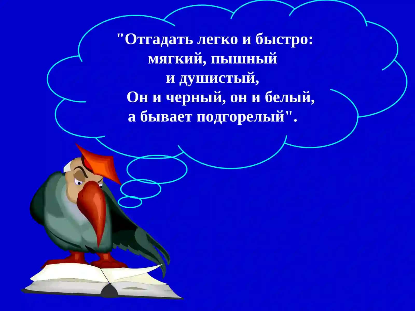 Хлеб 2