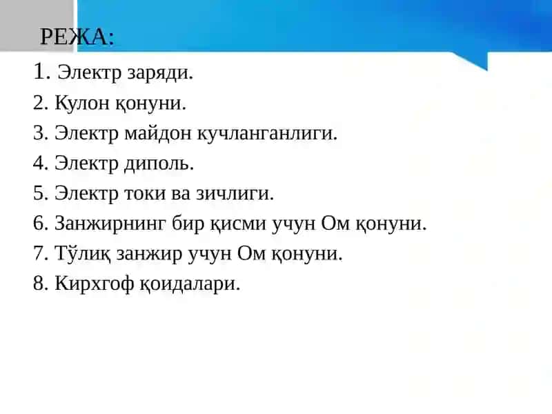 Электростатика.Ўзгармастокқонунлари 2
