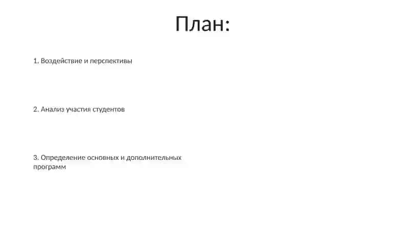 Основные и дополнительные профессиональные образовательные программы 2