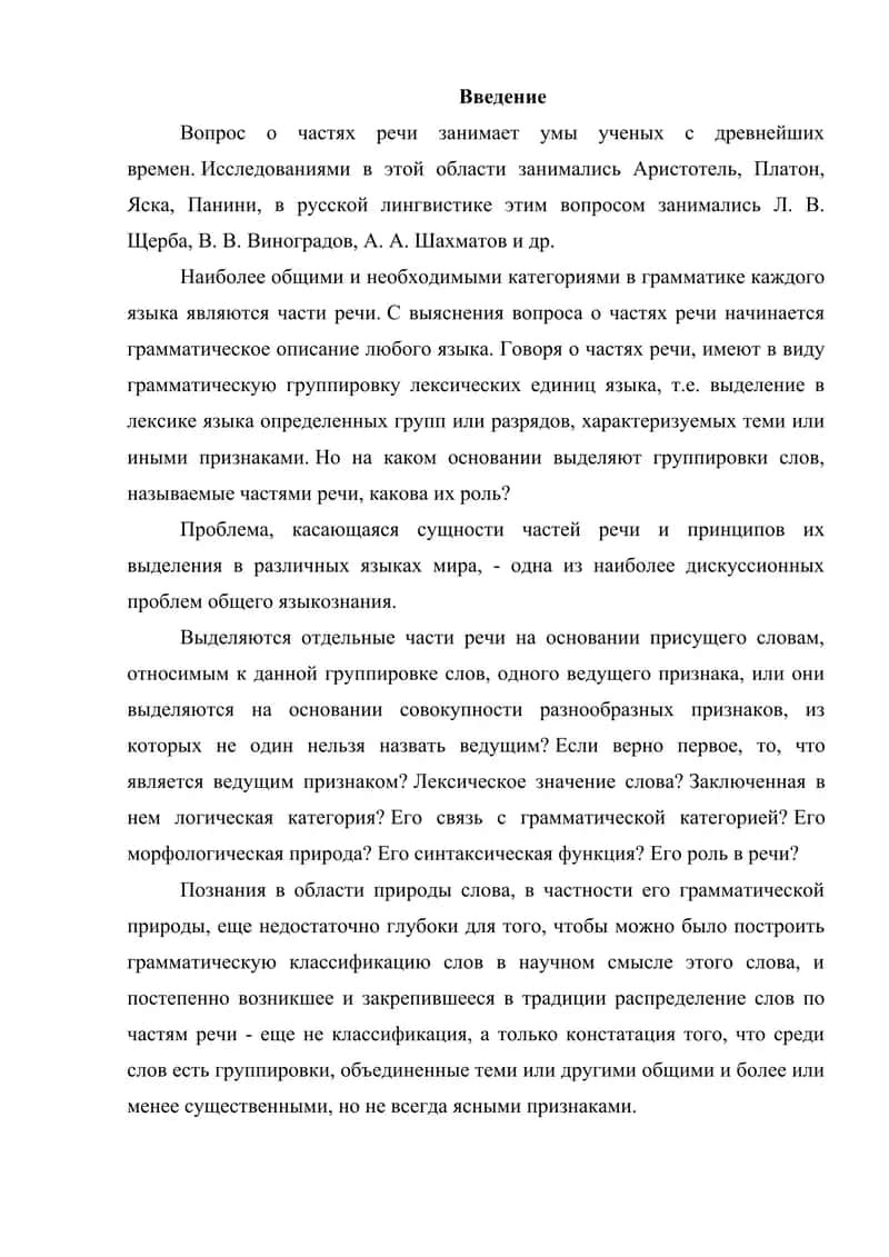 Незнаменательные части речи 2