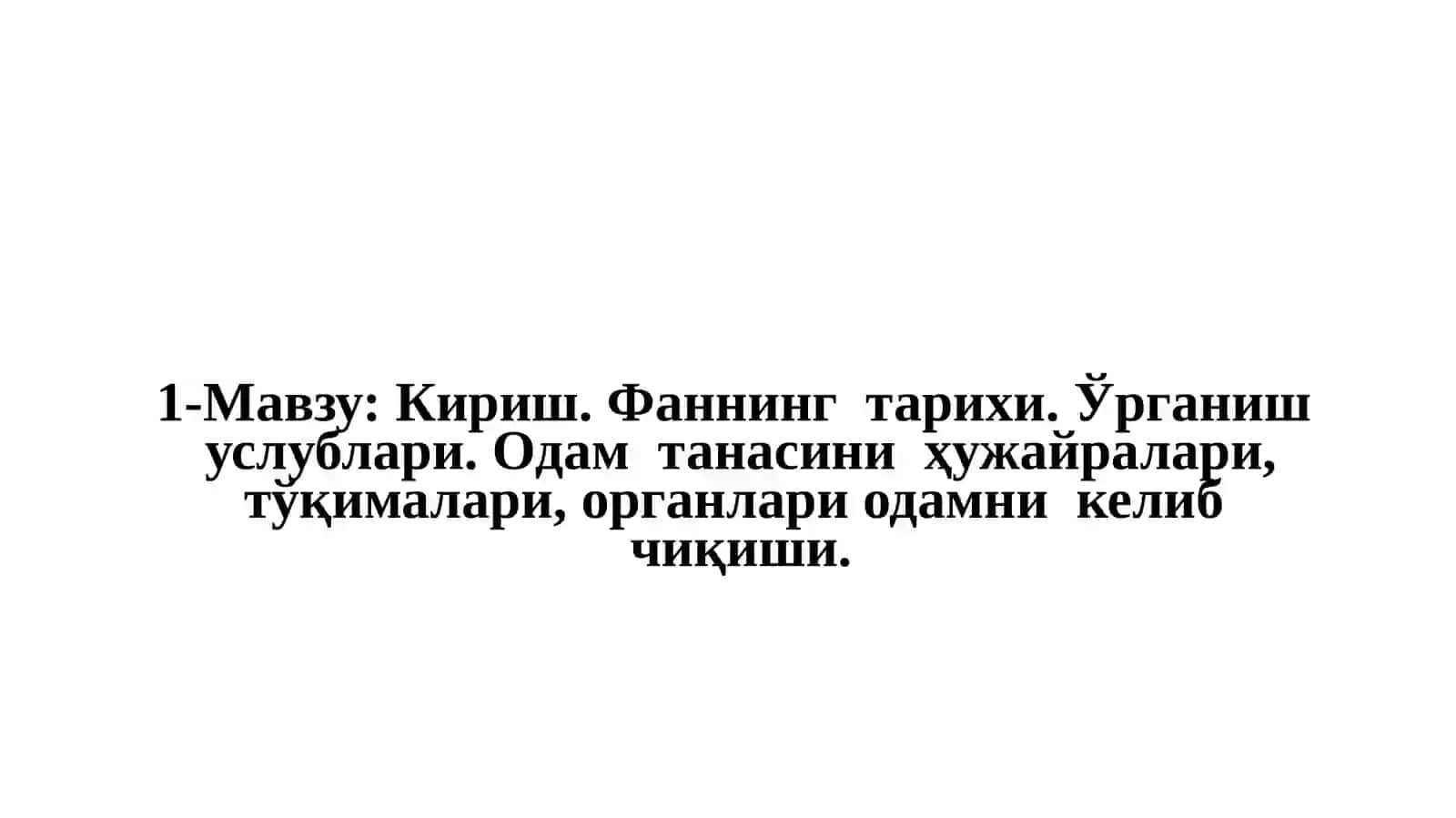 Одаманатомияси 2