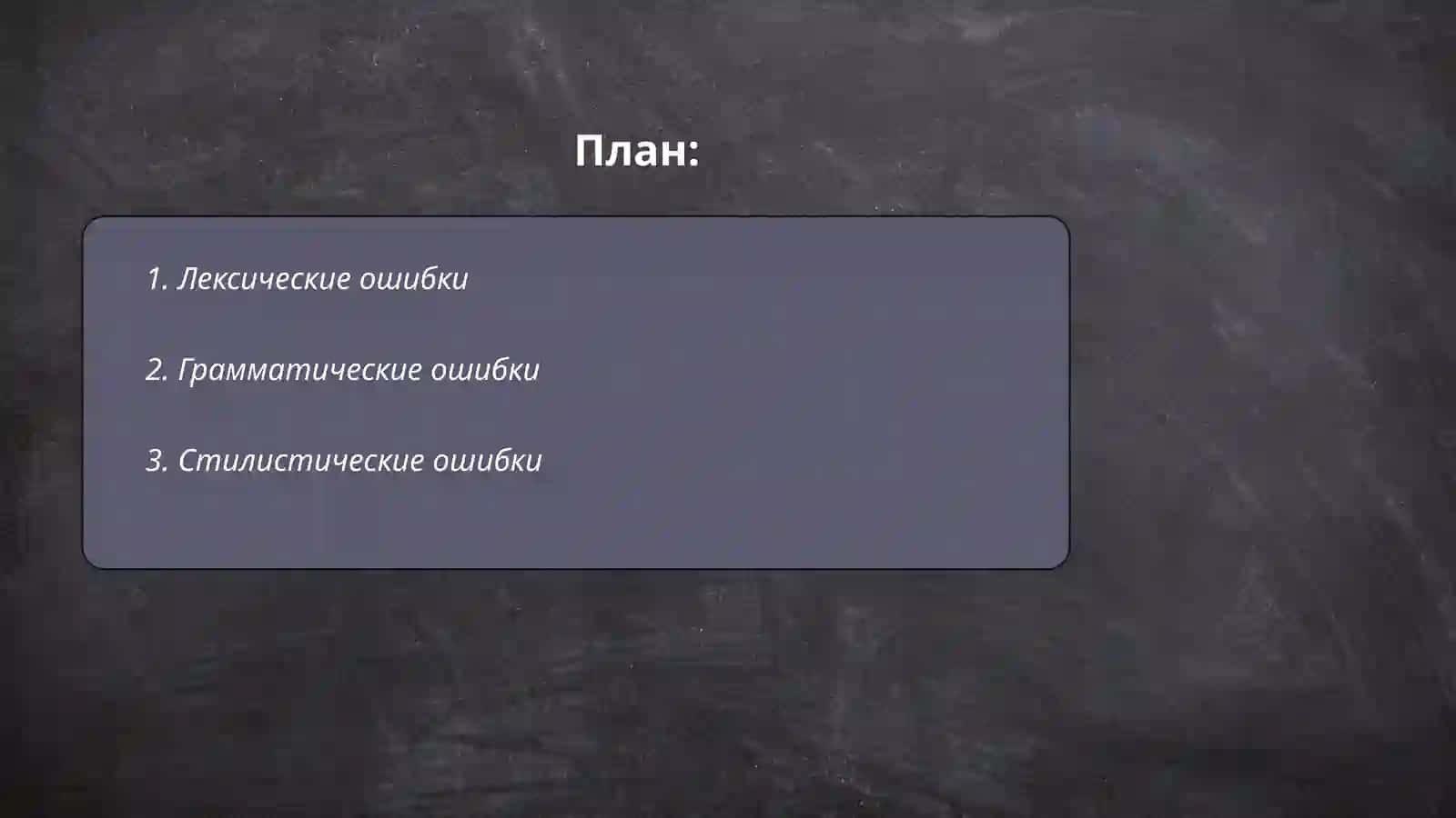 Типология переводческих ошибок 2