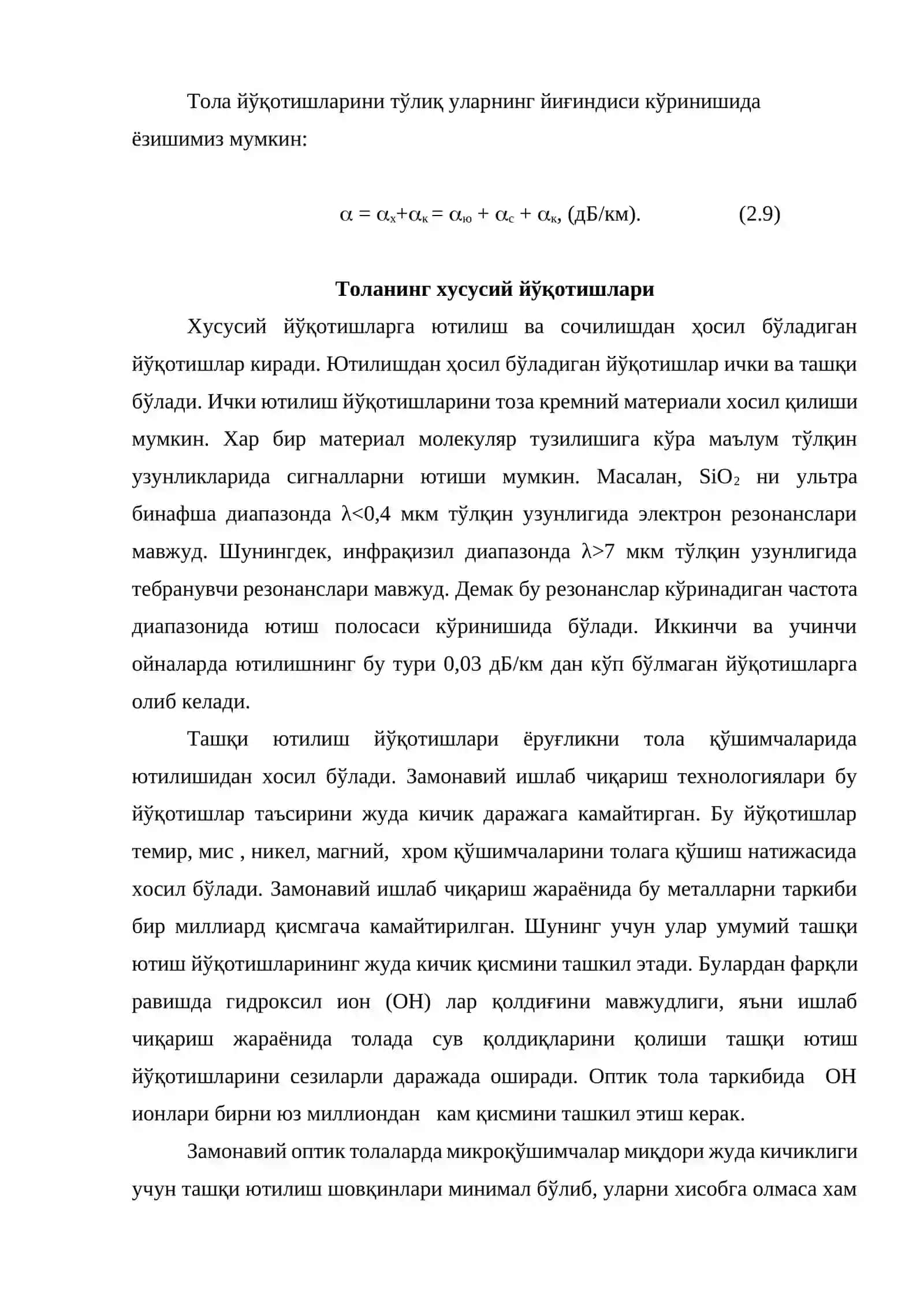 Оптик толанинг асосий параметрлари 2