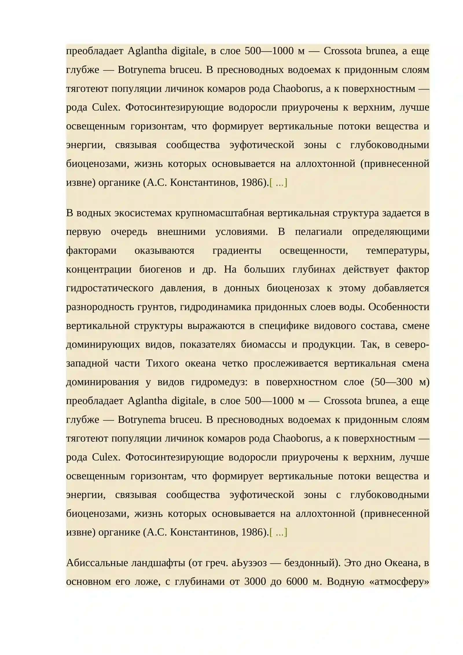 Зона экологическая (океана) 2