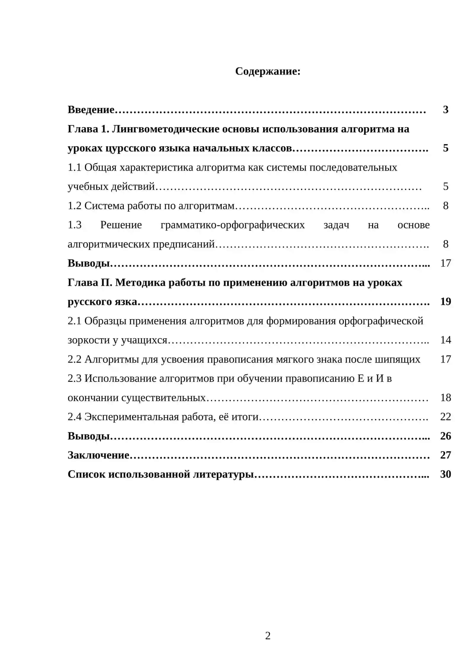 Принцип опоры на алгоритмы речи  в обучении русскому языку 2