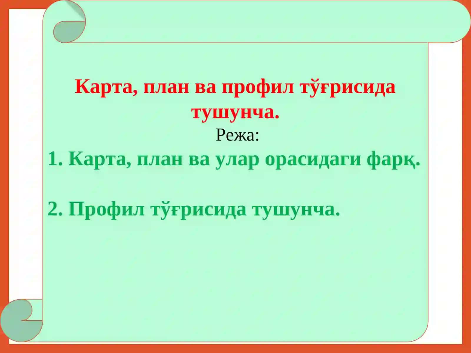 Карта, план ва профил тўғрисида тушунча 2