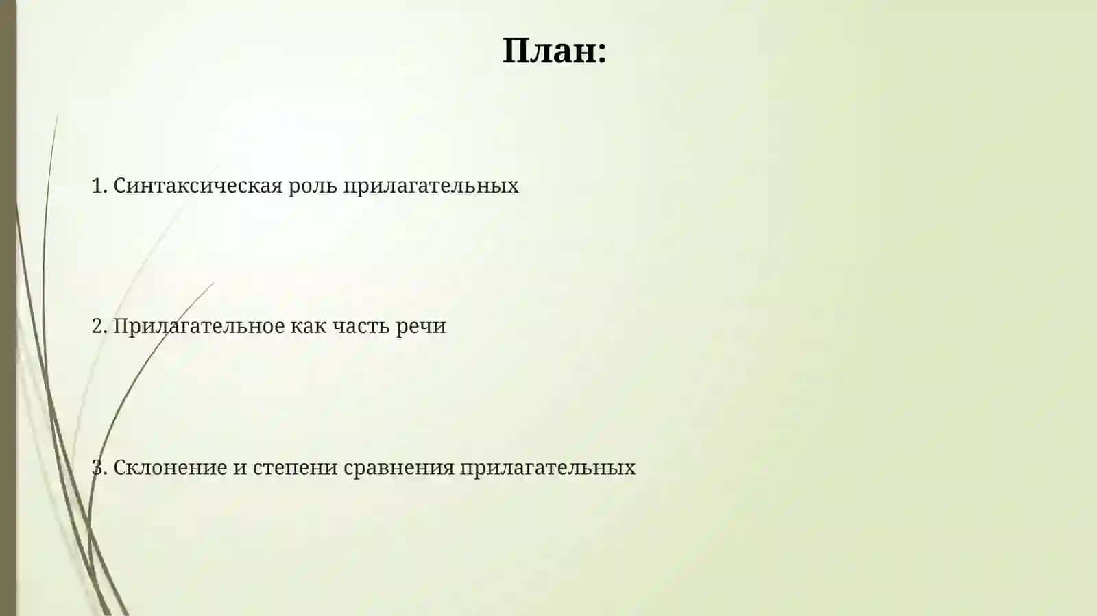 Степени сравнения прилагательных 2
