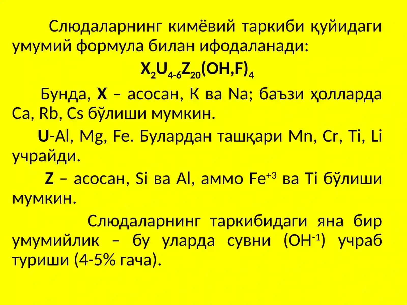 Слюдалар гуруҳи 2