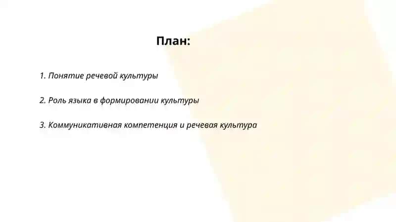 Речь и культура 2