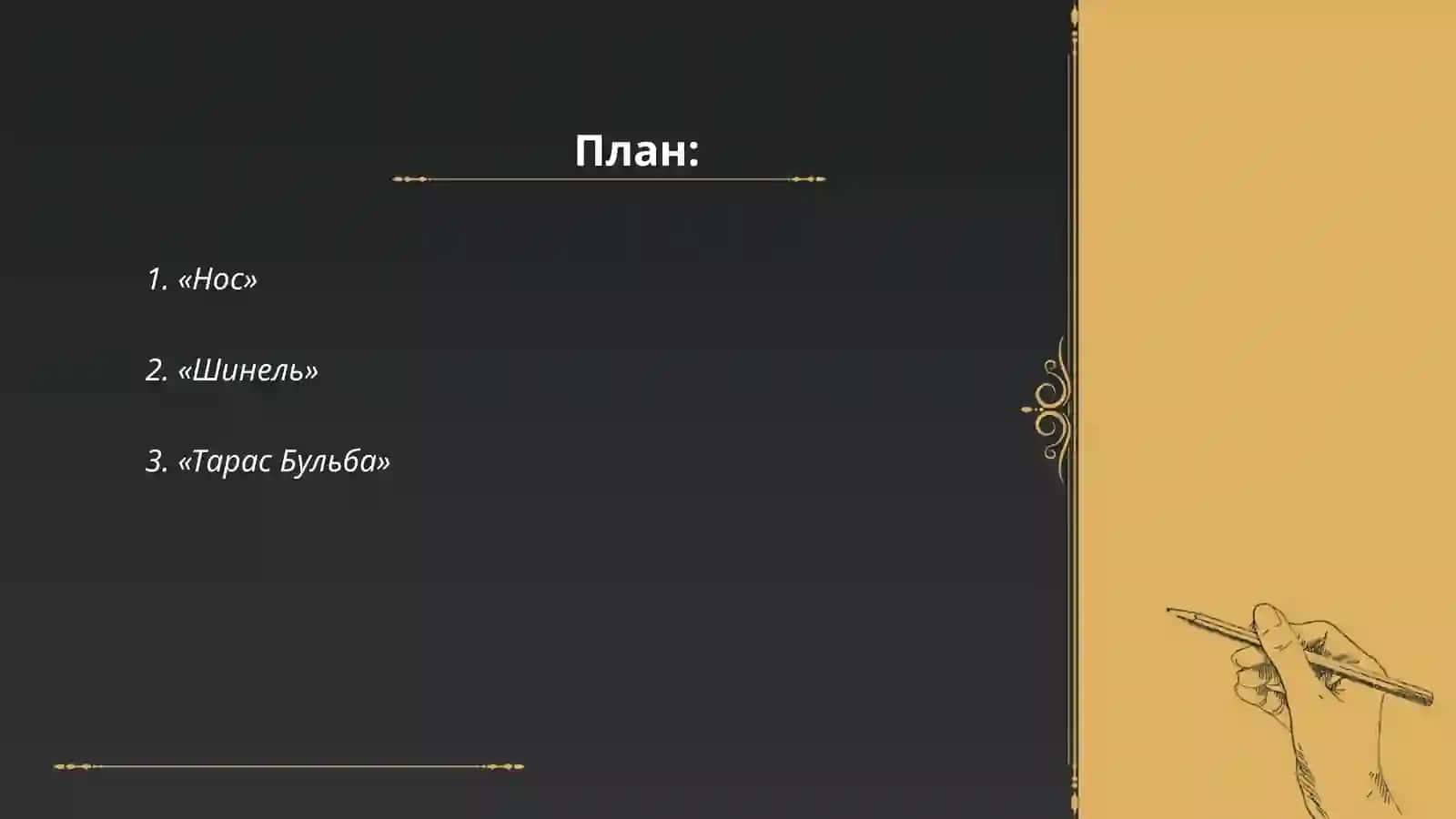 «Нос» 2
