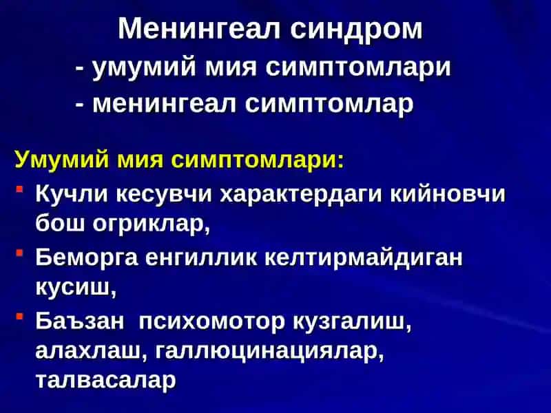 Менингит ва менингоэнцефалитларнинг эрта ва киёсий ташхисоти 2
