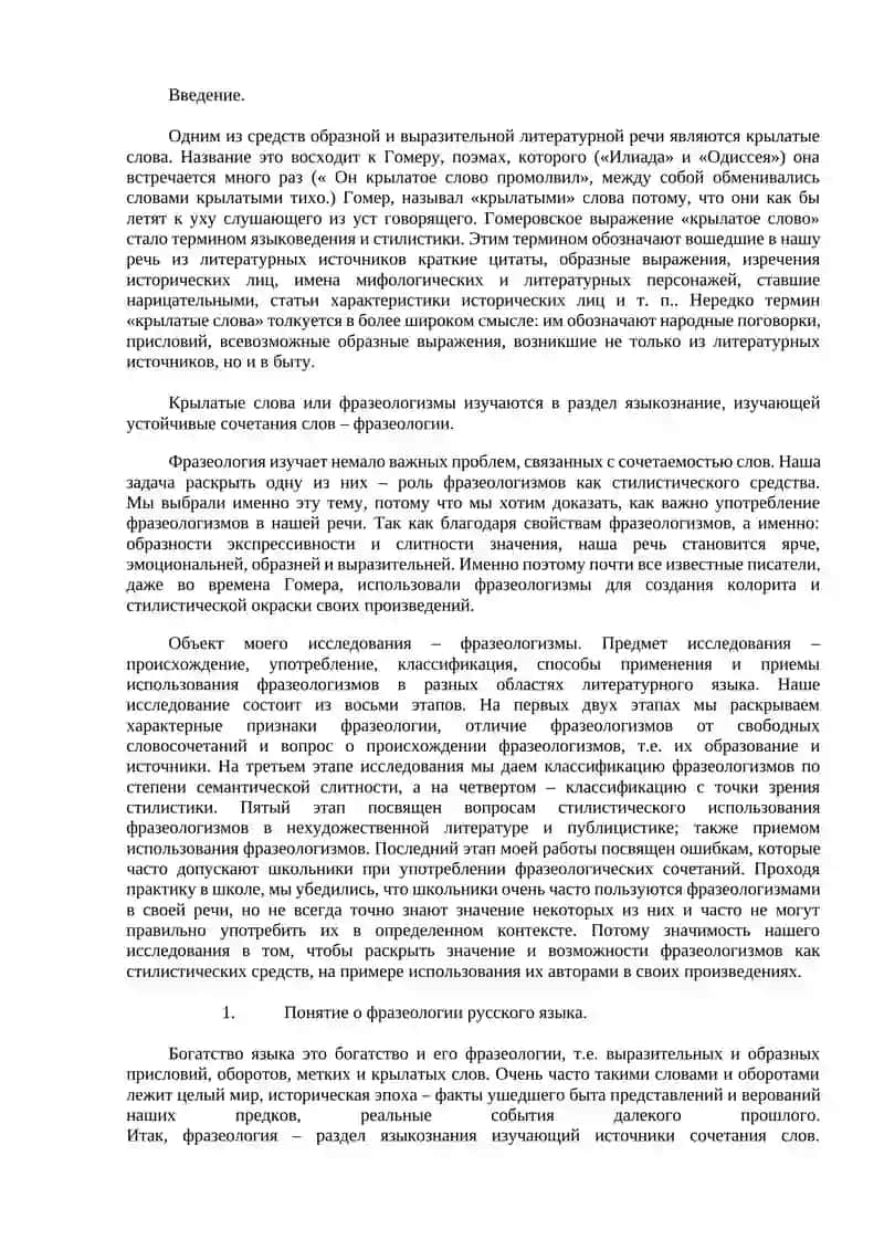 Фразеология 2