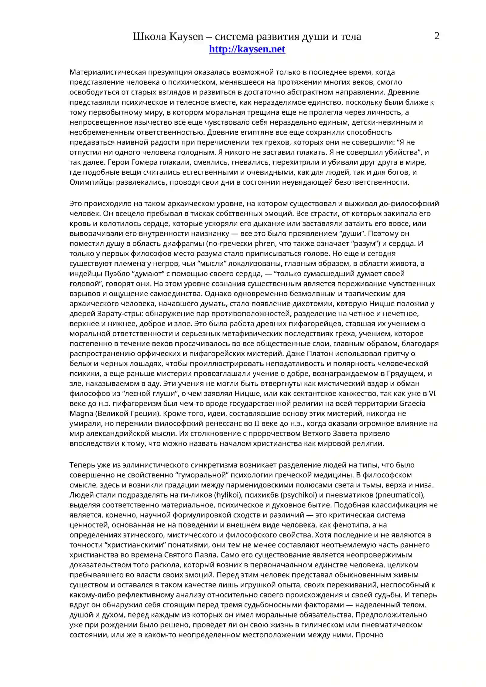 ПСИХОЛОГИЧЕСКАЯ ТИПОЛОГИЯ 2