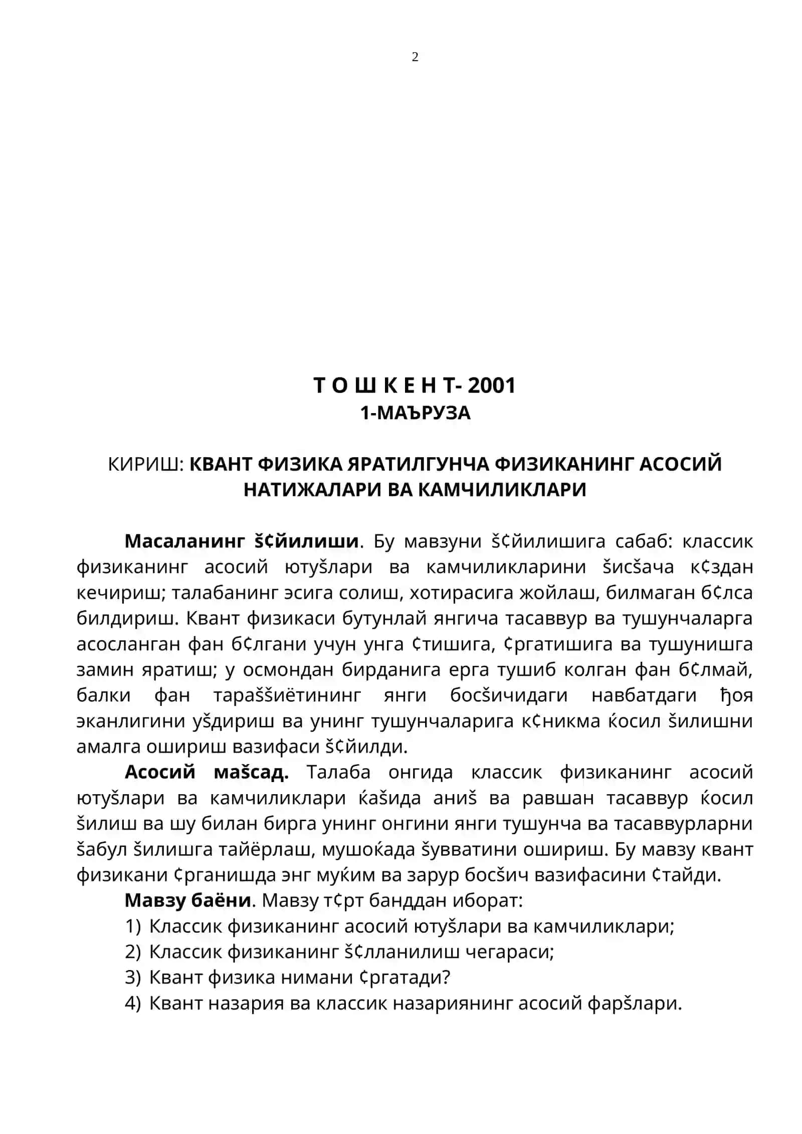 КВАНТ ФИЗИКА, АТОМ ВА ЯДРО ФИЗИКАСИ 2