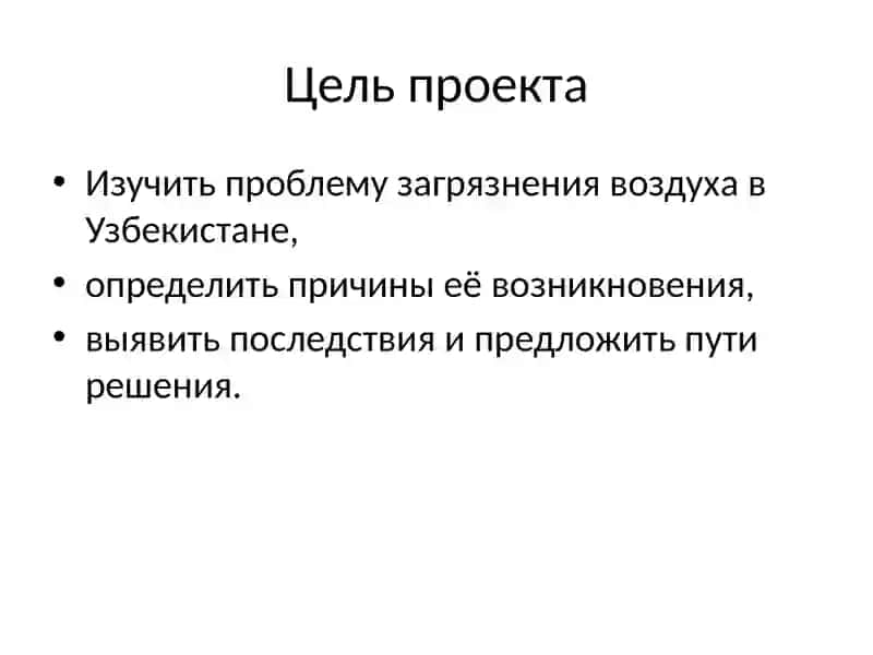 Проектная работа по географии 2