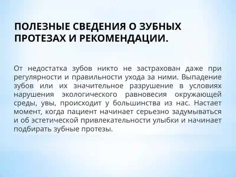 Общая характеристика     зубных протезов 2
