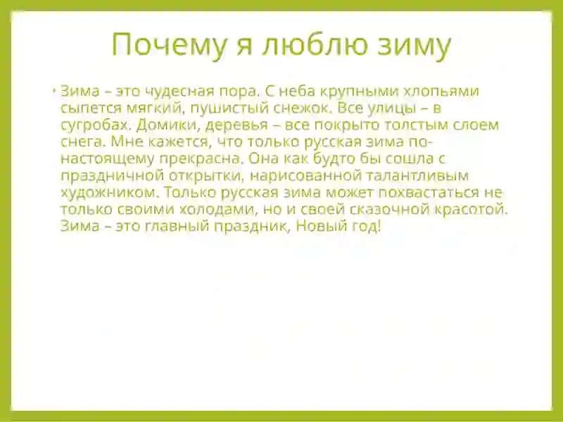 Моё любимое время года 2