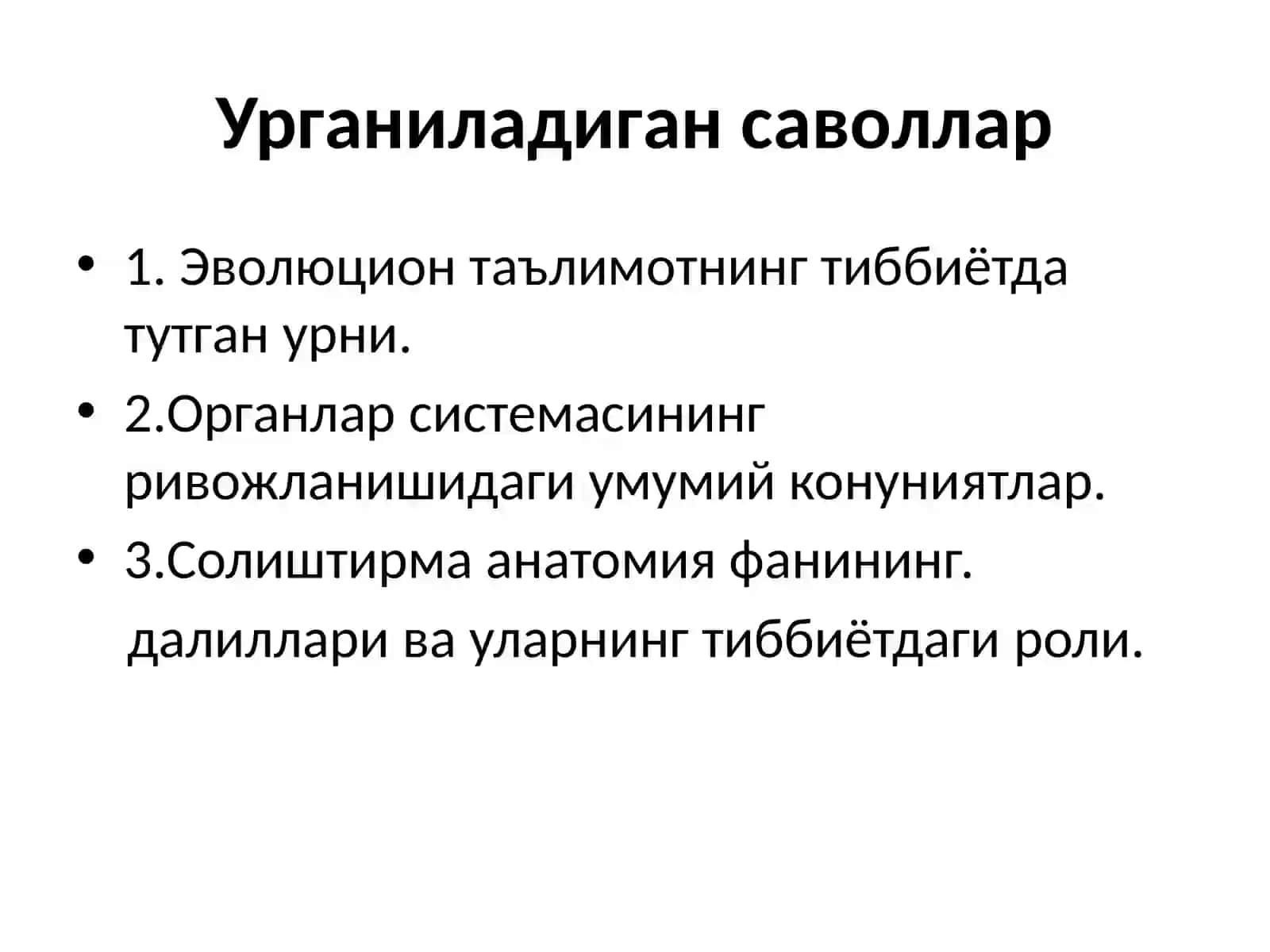 Эволюционтаълимот.Органларнингонто-филогенездаюзагакелиши 2